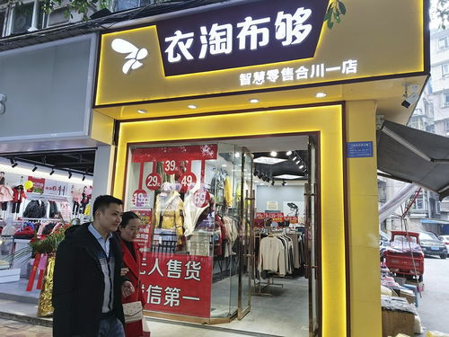 無人服裝零售店亮相合川 自在購物氛圍成新寵